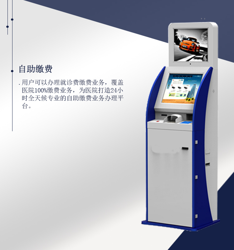 醫(yī)院自助繳費機(jī)詳情圖3