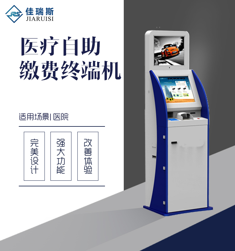 醫(yī)院自助繳費機(jī)詳情圖