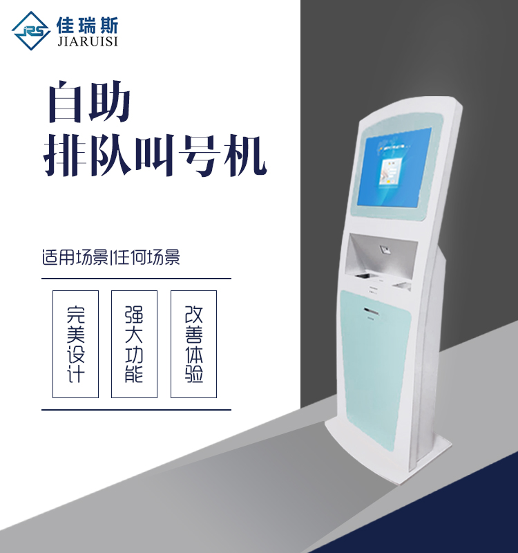 智能排隊叫號機(jī)