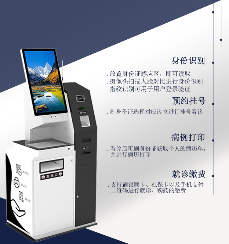 醫(yī)院自助查詢(xún)一體機(jī)能帶來(lái)哪些好處？